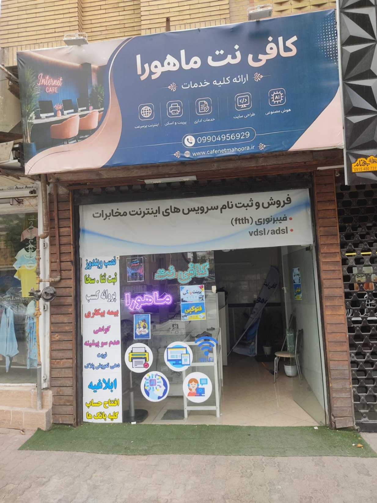 کافی نت ماهورا